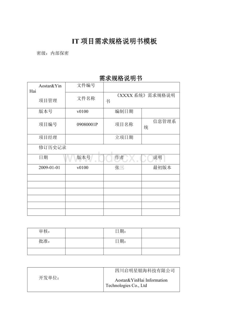 IT项目需求规格说明书模板Word下载.docx