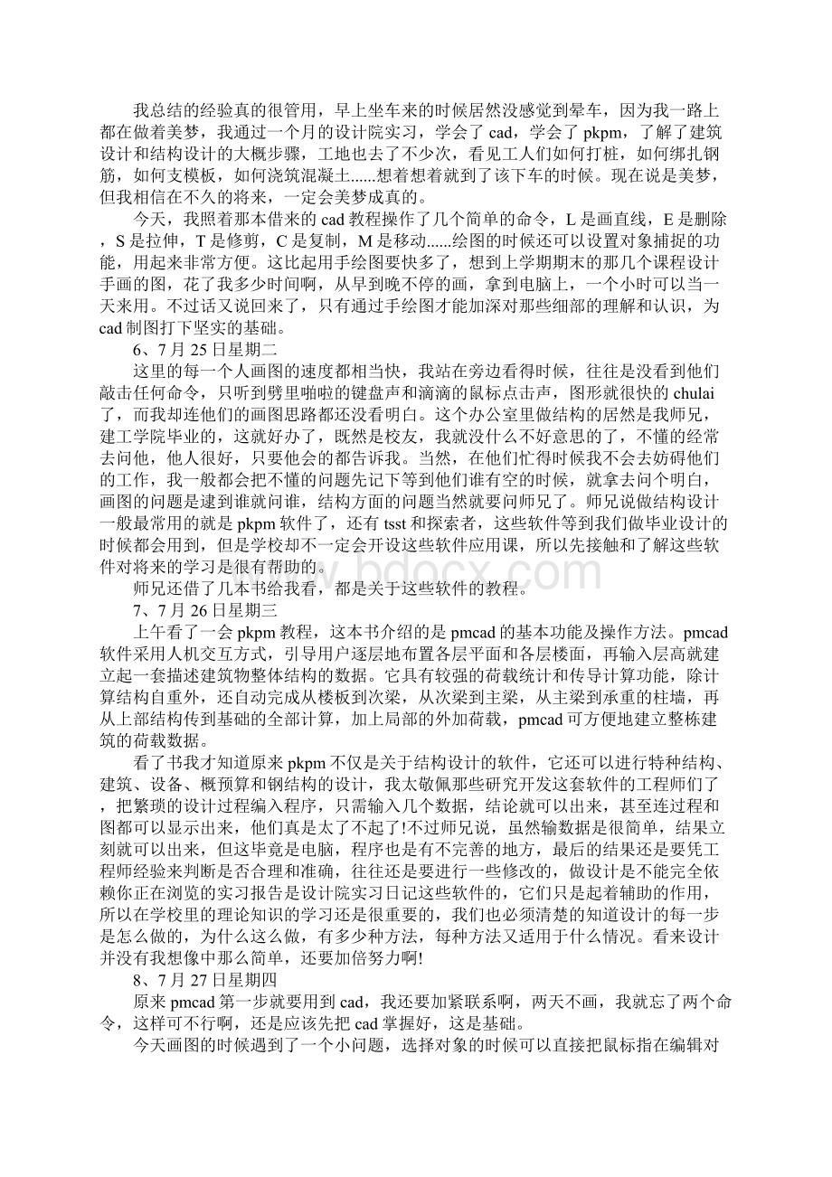 设计专业毕业实习日记20篇.docx_第2页