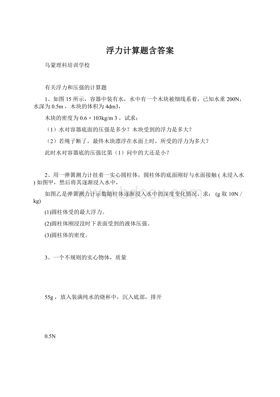 浮力计算题含答案.docx