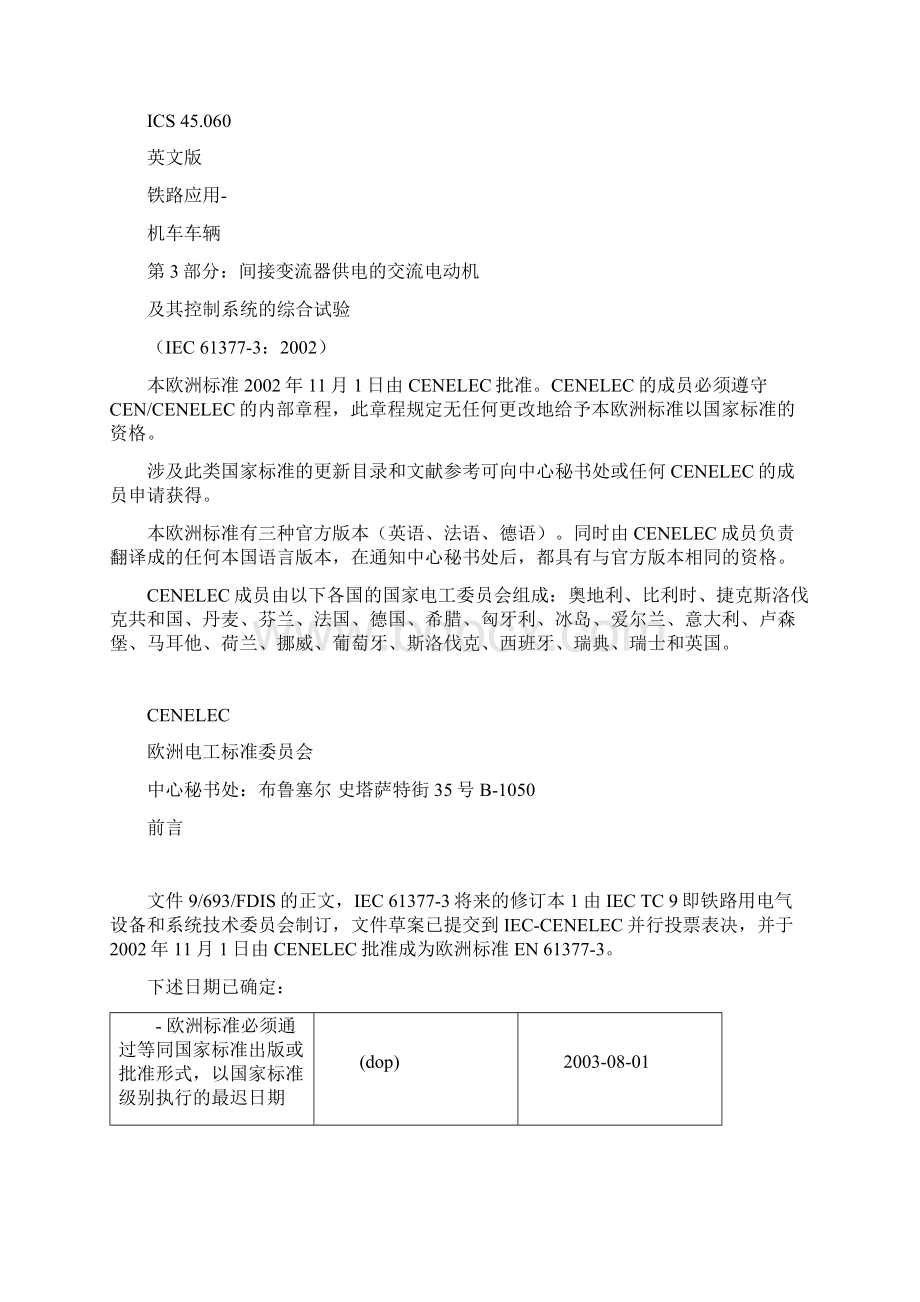 BS EN 613773电力牵引间接变流器供电交流电动机与其控制系统综合试验.docx_第3页