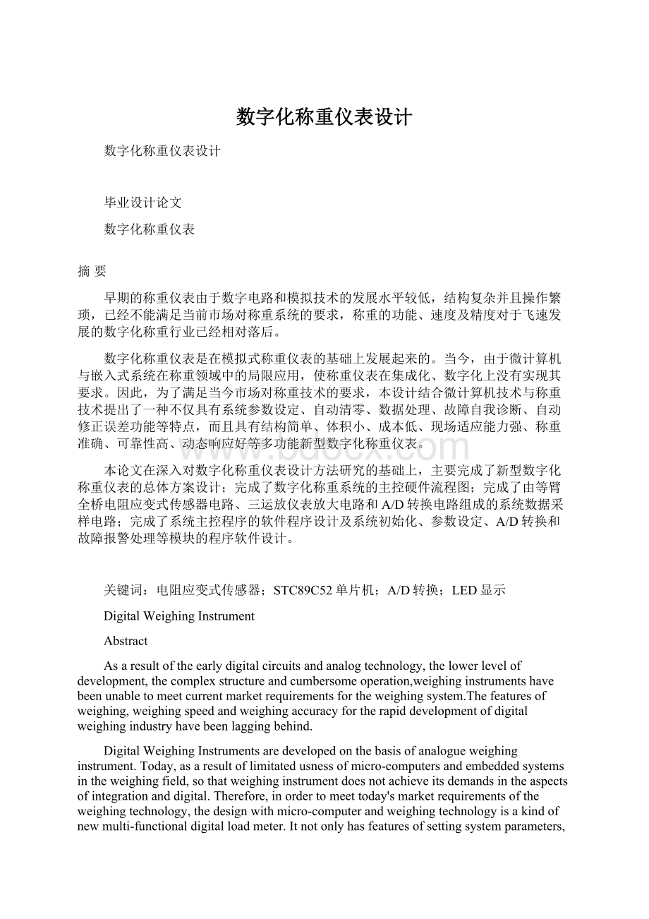 数字化称重仪表设计.docx_第1页