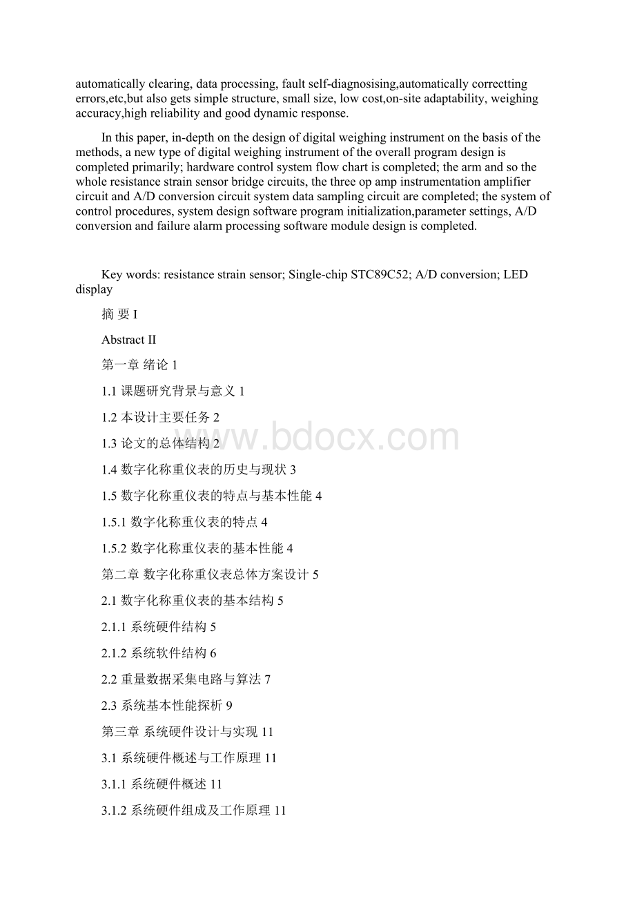 数字化称重仪表设计.docx_第2页