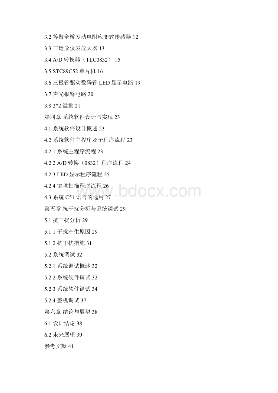 数字化称重仪表设计.docx_第3页