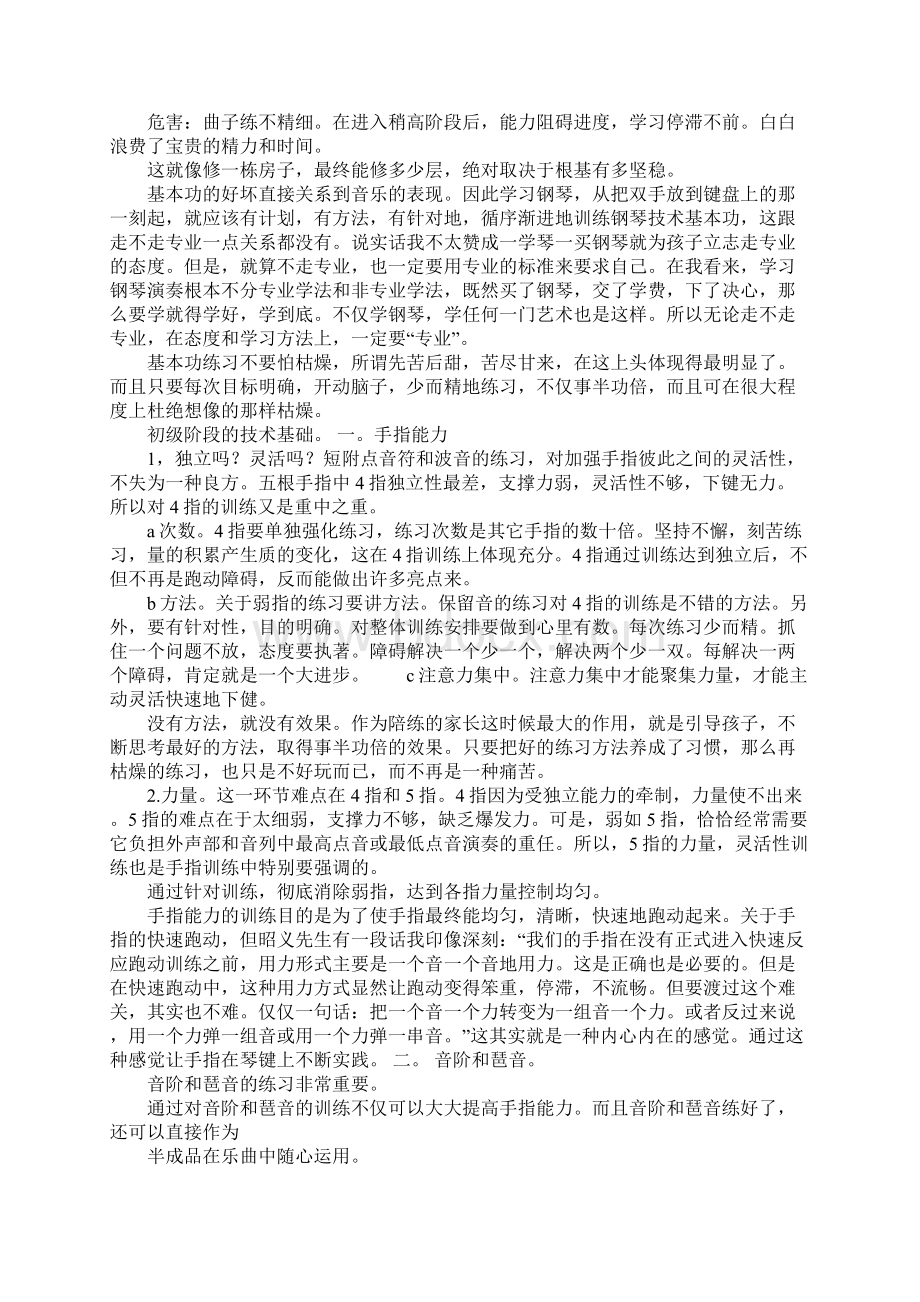 琴童妈妈学习钢琴心得体会.docx_第2页