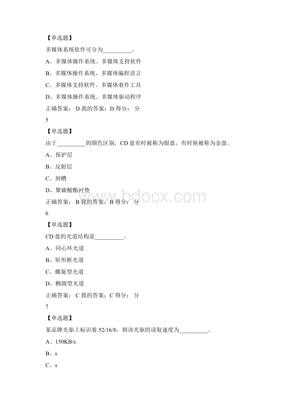 多媒体技术及应用章节测试答案Word文件下载.docx_第2页