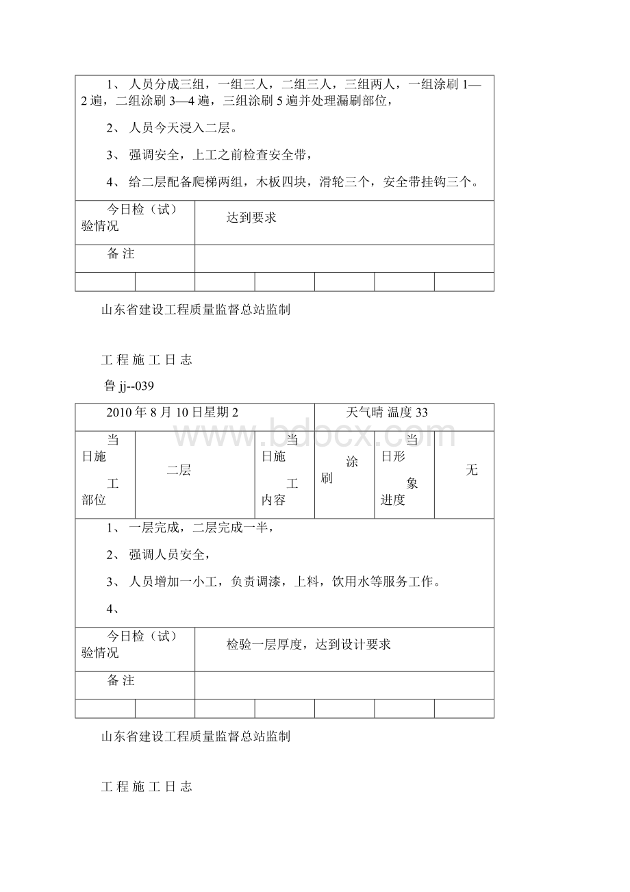 工程施工日志内蒙防火涂料Word下载.docx_第3页