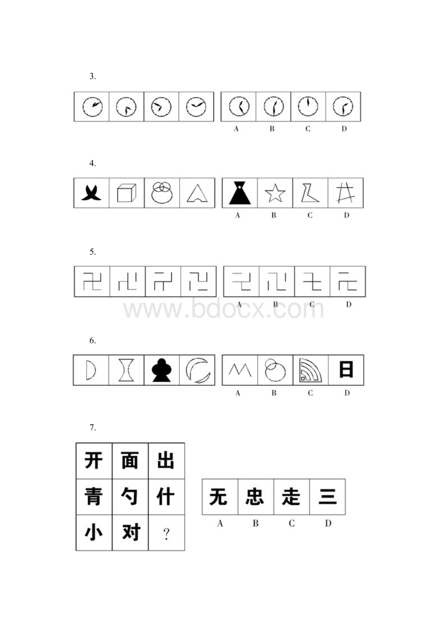 公务员考试图形推理技巧集锦第1期文档格式.docx_第3页