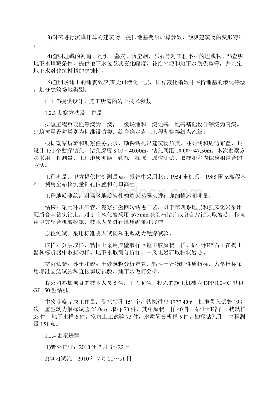 明堂子铁矿选场勘察报告Word格式.docx_第2页