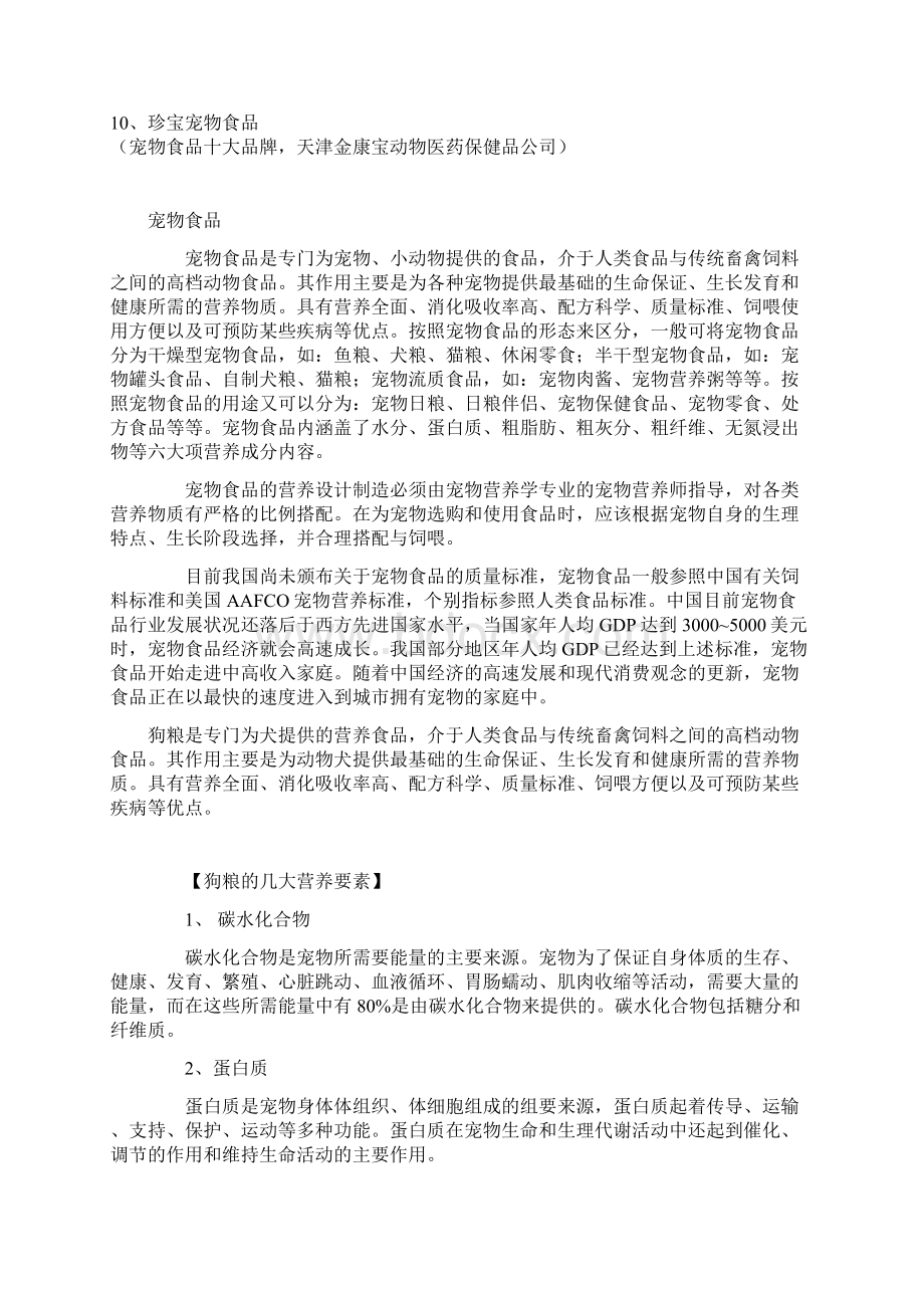 cpkcbtz狗粮品牌排行榜权威机构认证.docx_第2页