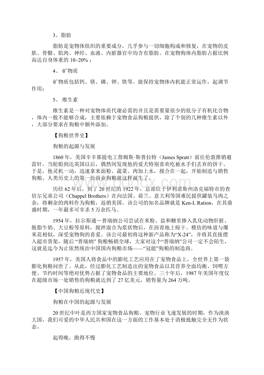 cpkcbtz狗粮品牌排行榜权威机构认证Word格式文档下载.docx_第3页