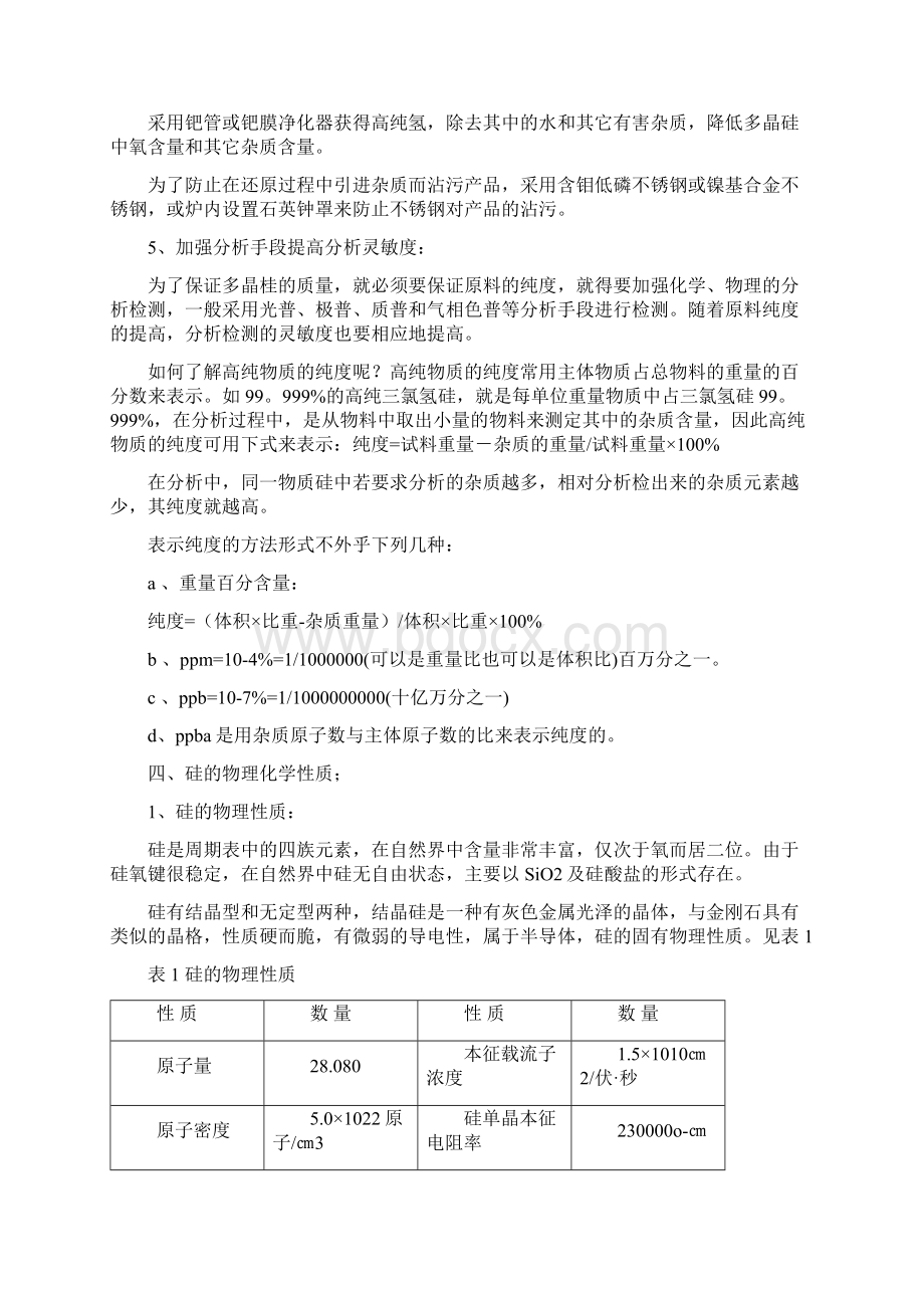 多晶硅生产工艺学.docx_第3页