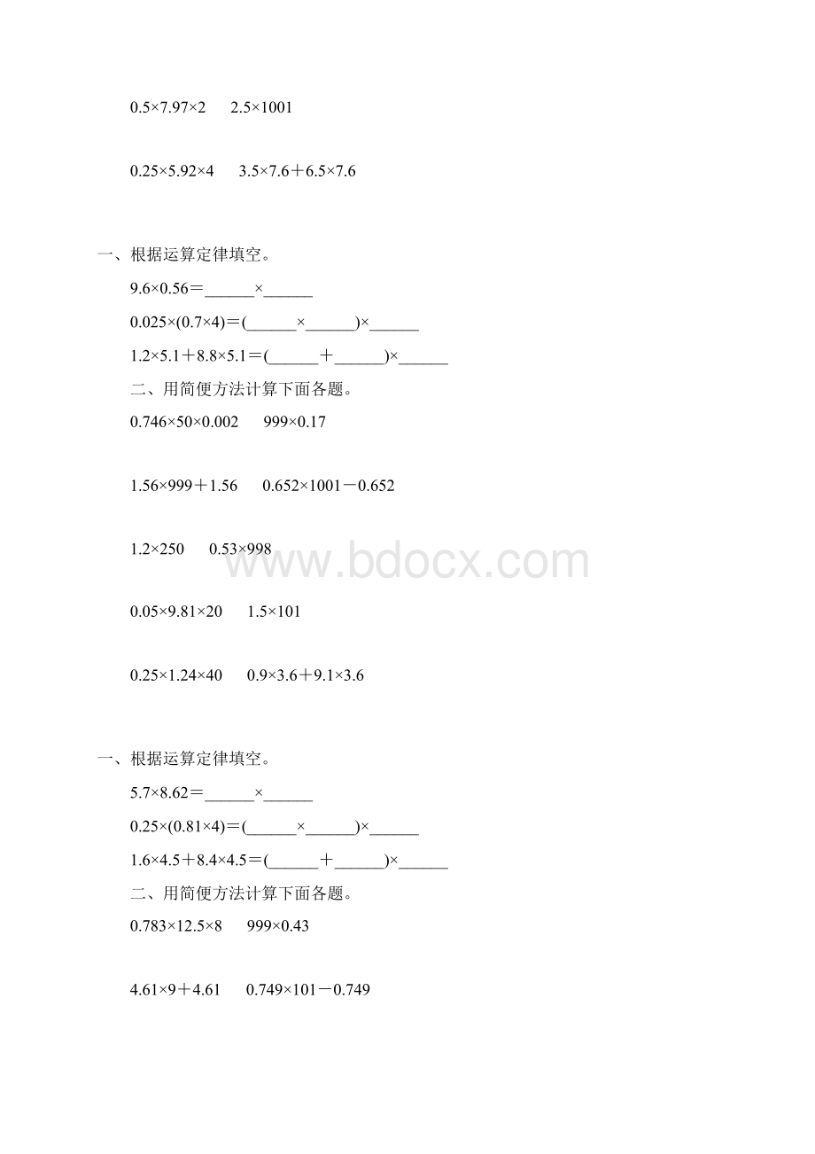 五年级数学上册小数乘法简便计算精选 89.docx_第2页