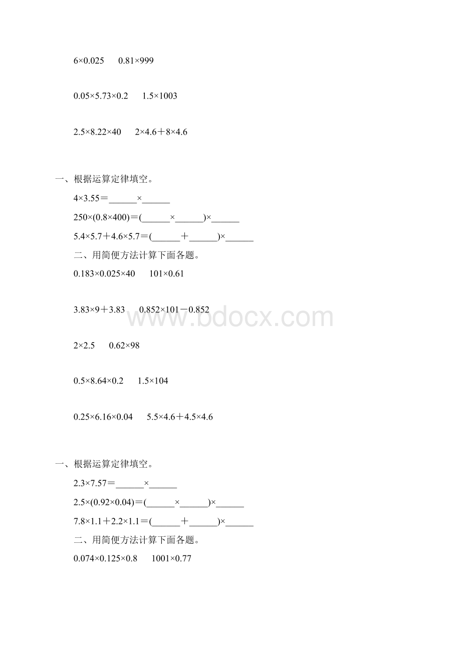 五年级数学上册小数乘法简便计算精选 89.docx_第3页