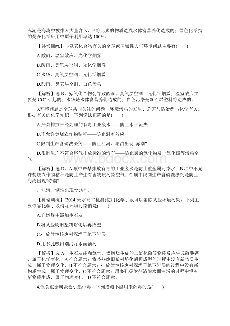 高中化学 第四章 保护生存环境单元质量评估达标检测.docx_第2页