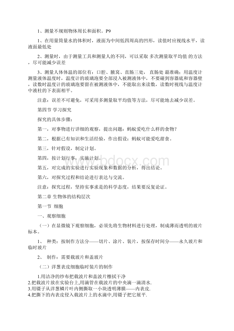 七年级生物上学期期末复习知识点冀教版Word文档下载推荐.docx_第3页