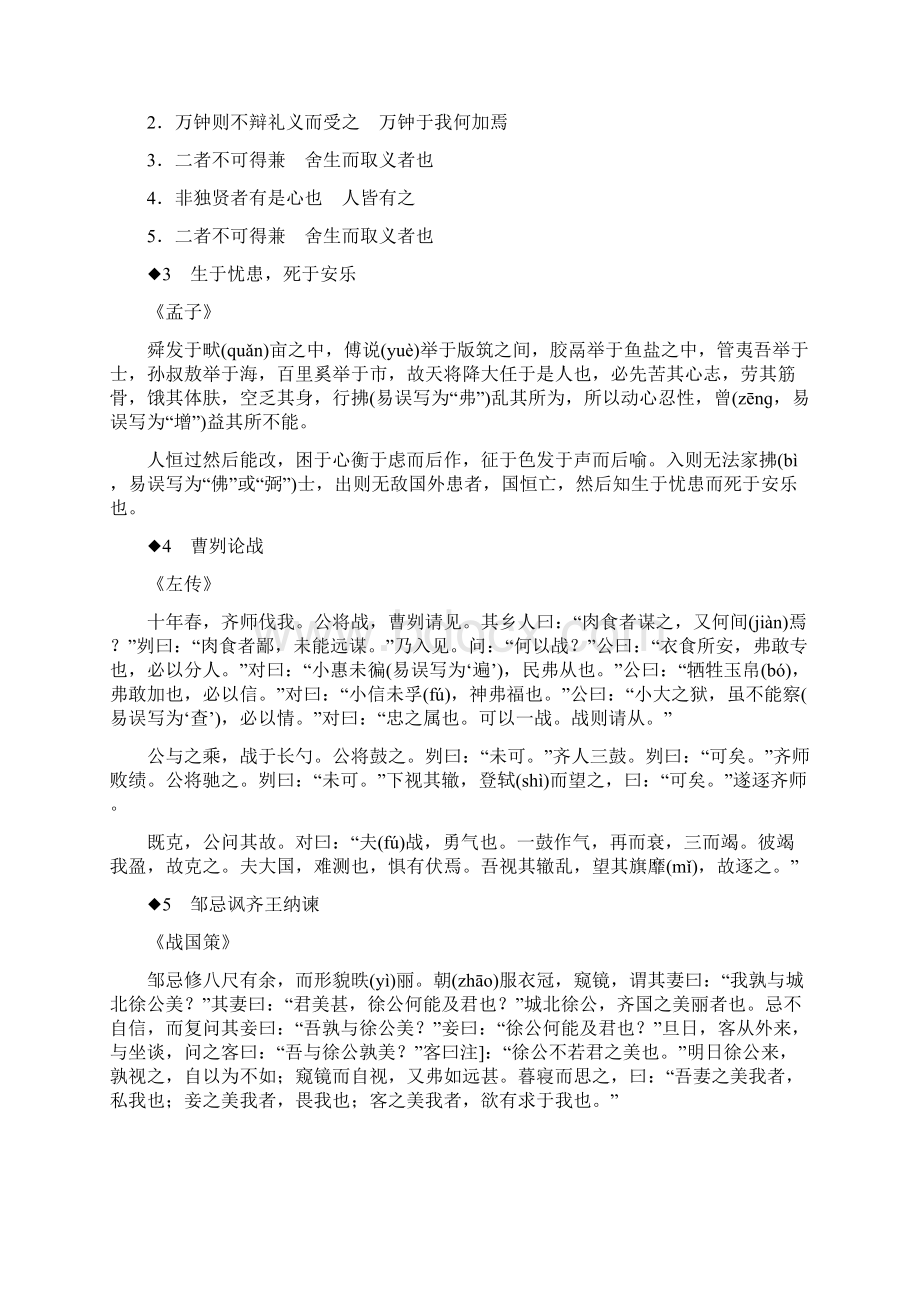 语文高考知识储备专题十 默写常见的名句名篇 知识储备二初中课标必背50篇 Word版含答案.docx_第3页