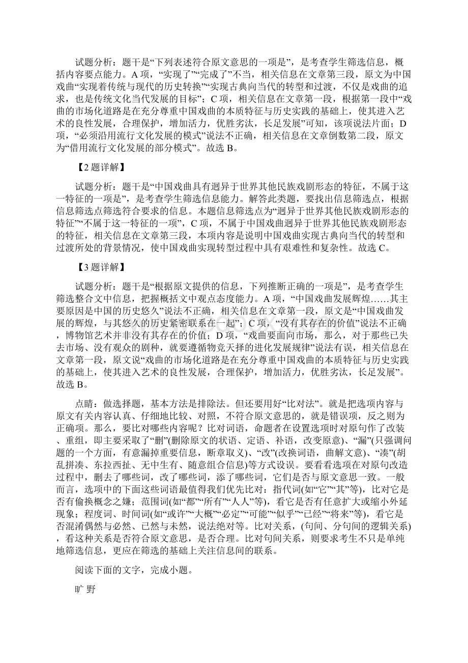 解析版陕西省西安市西安中学学年高一下学Word文件下载.docx_第3页