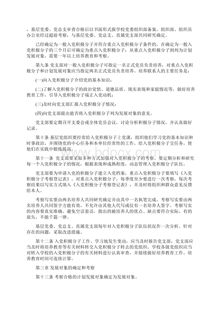 中共长春大学委员会发展党员工作细则.docx_第2页