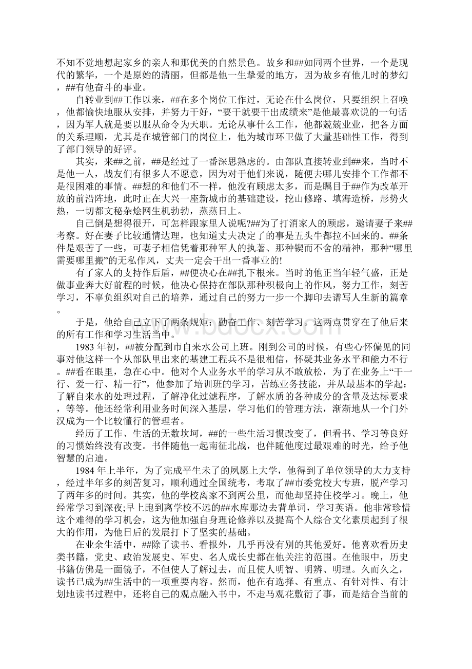 城管执法标兵事迹材料Word文件下载.docx_第2页