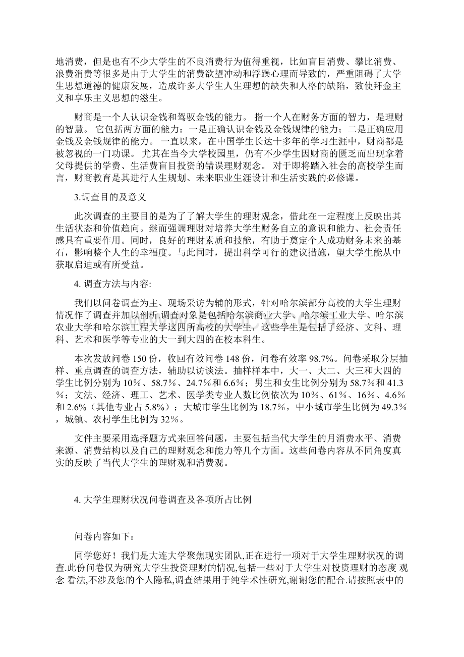 暑期社会实践大学生理财方式分析报告全.docx_第3页