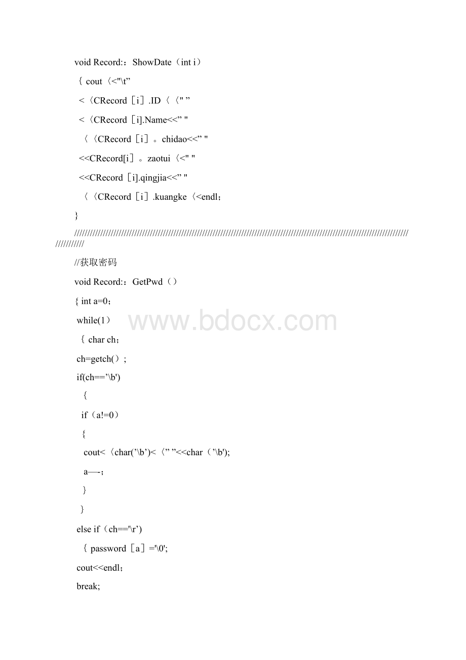 学生考勤管理系统C++Word文档下载推荐.docx_第3页