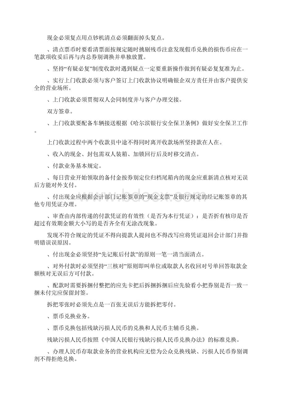 银行出纳管理制度.docx_第2页