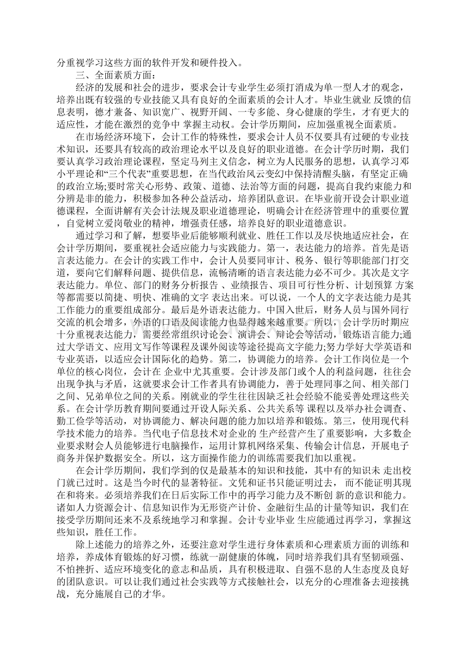 会计学实践报告范文3篇.docx_第3页