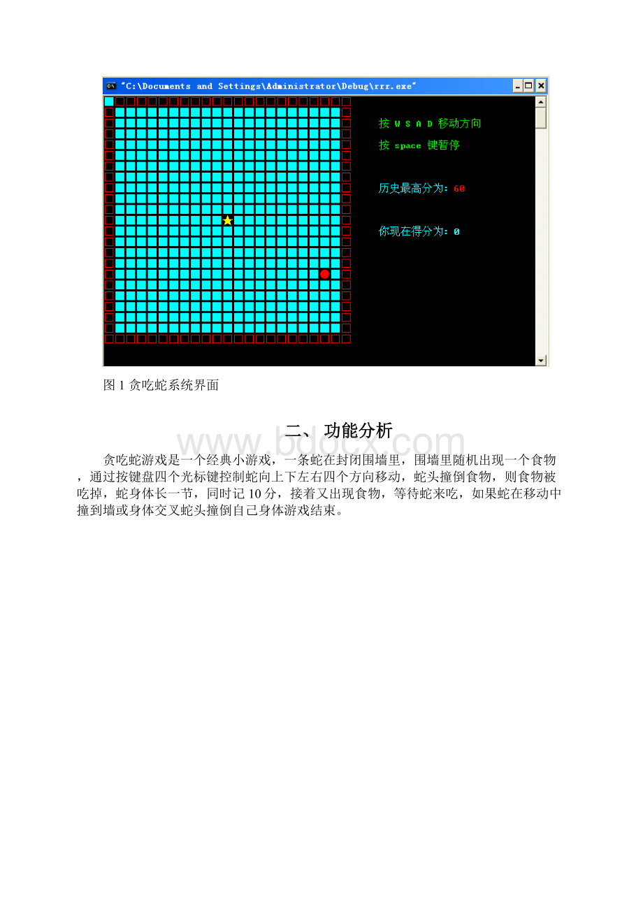 信息技术学院本科课程设计报告Word文件下载.docx_第2页