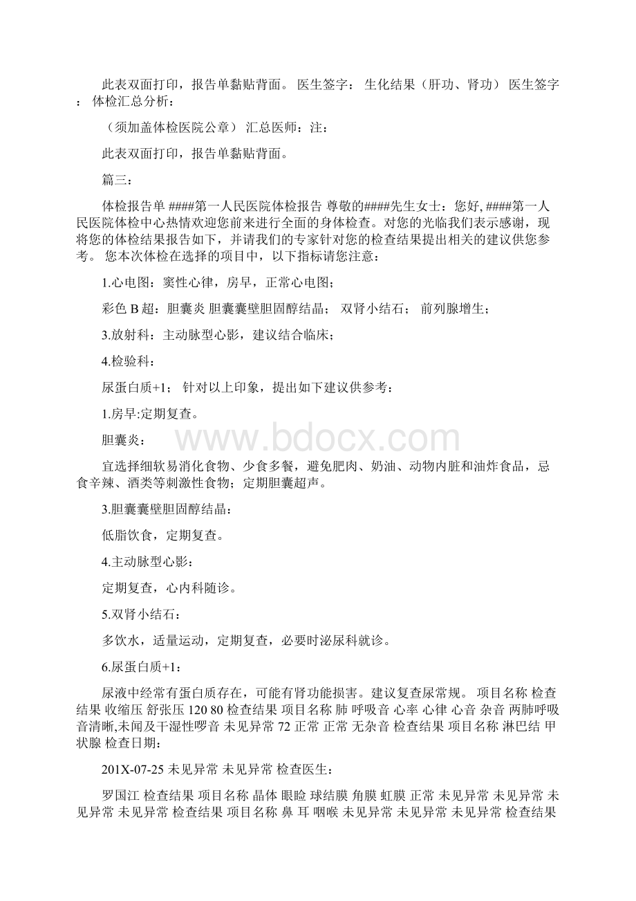 体检报告单.docx_第3页