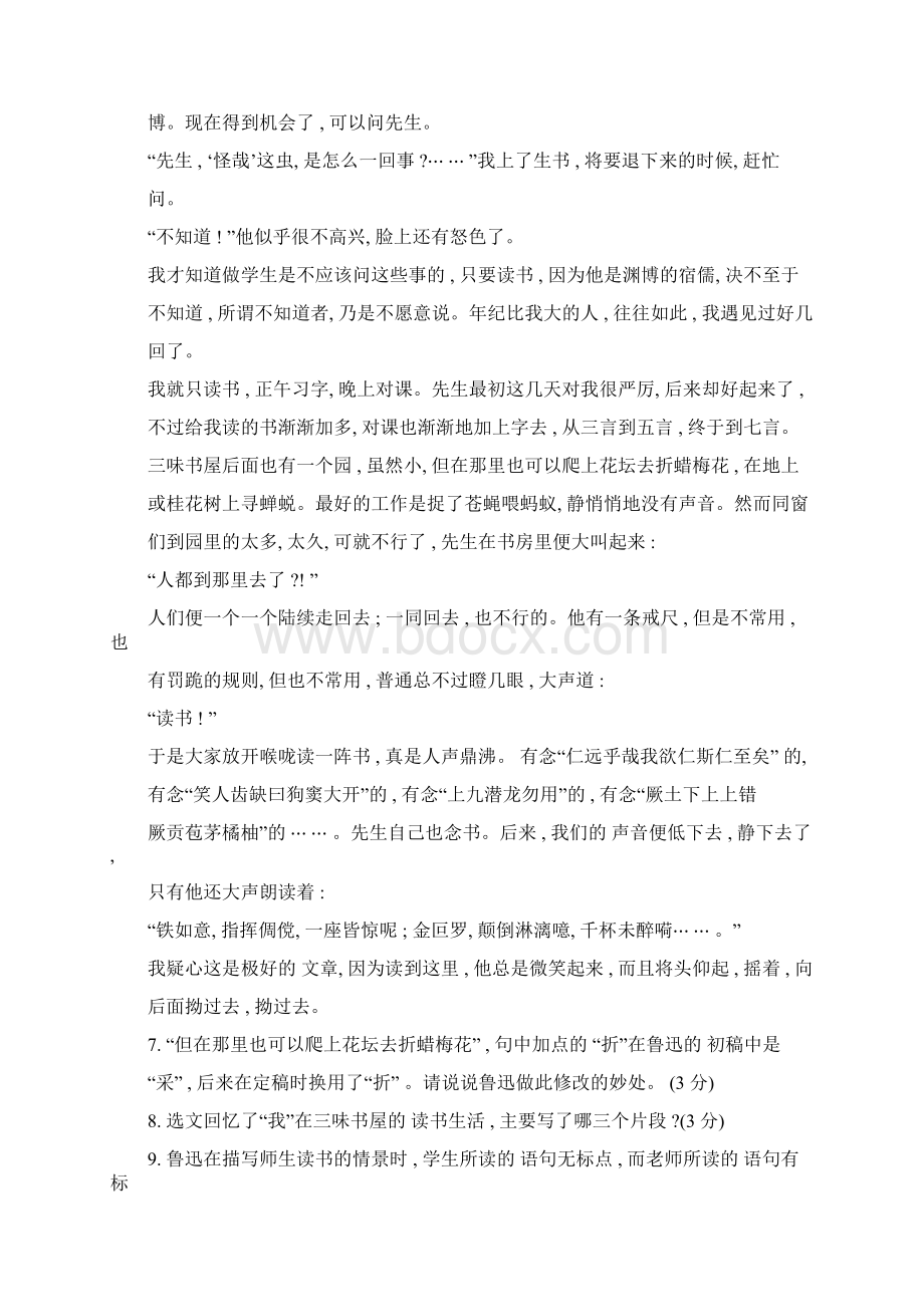 部编版语文七年级上册第三单元检测试题及答案.docx_第3页