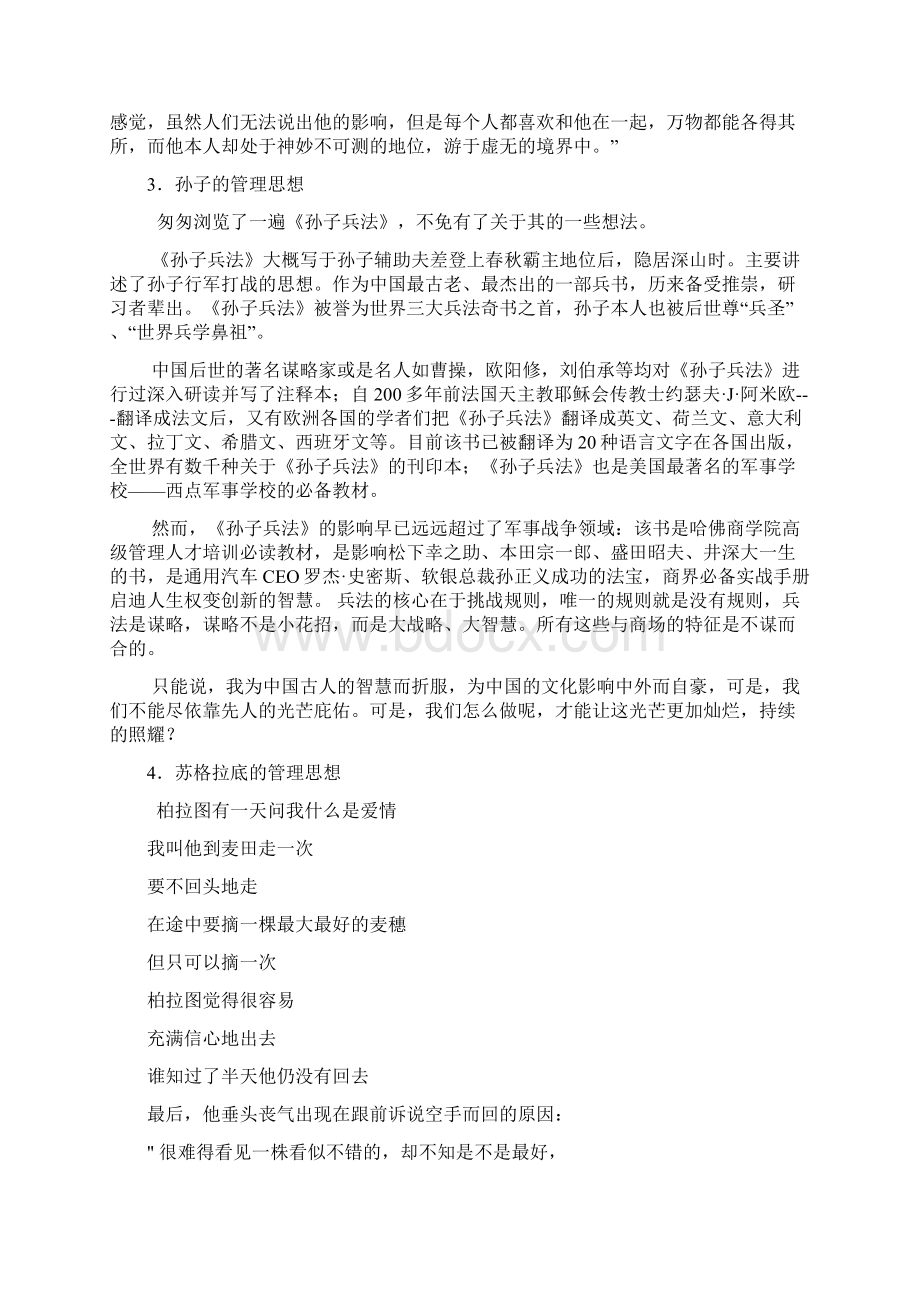 西方管理思想史读书报告Word文档下载推荐.docx_第2页