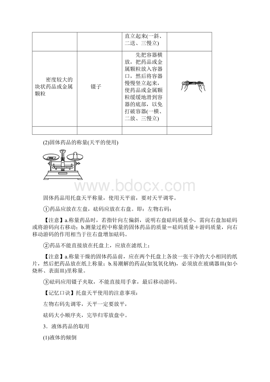 总复习需把握的十大要点Word文档下载推荐.docx_第2页