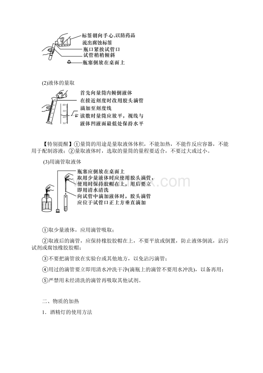 总复习需把握的十大要点Word文档下载推荐.docx_第3页