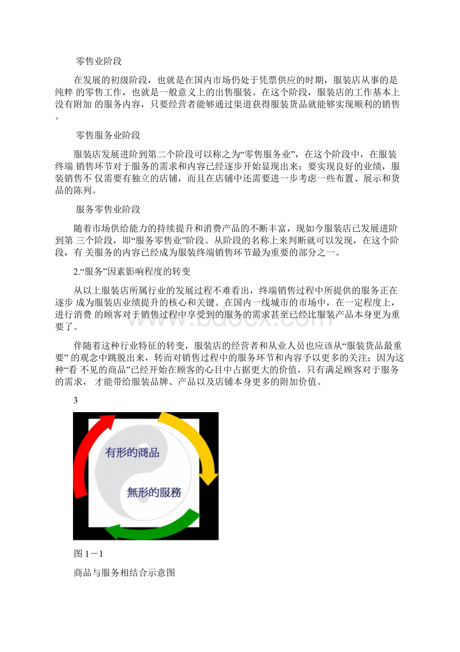 服装店精细化管理完整版徐斌.docx_第3页