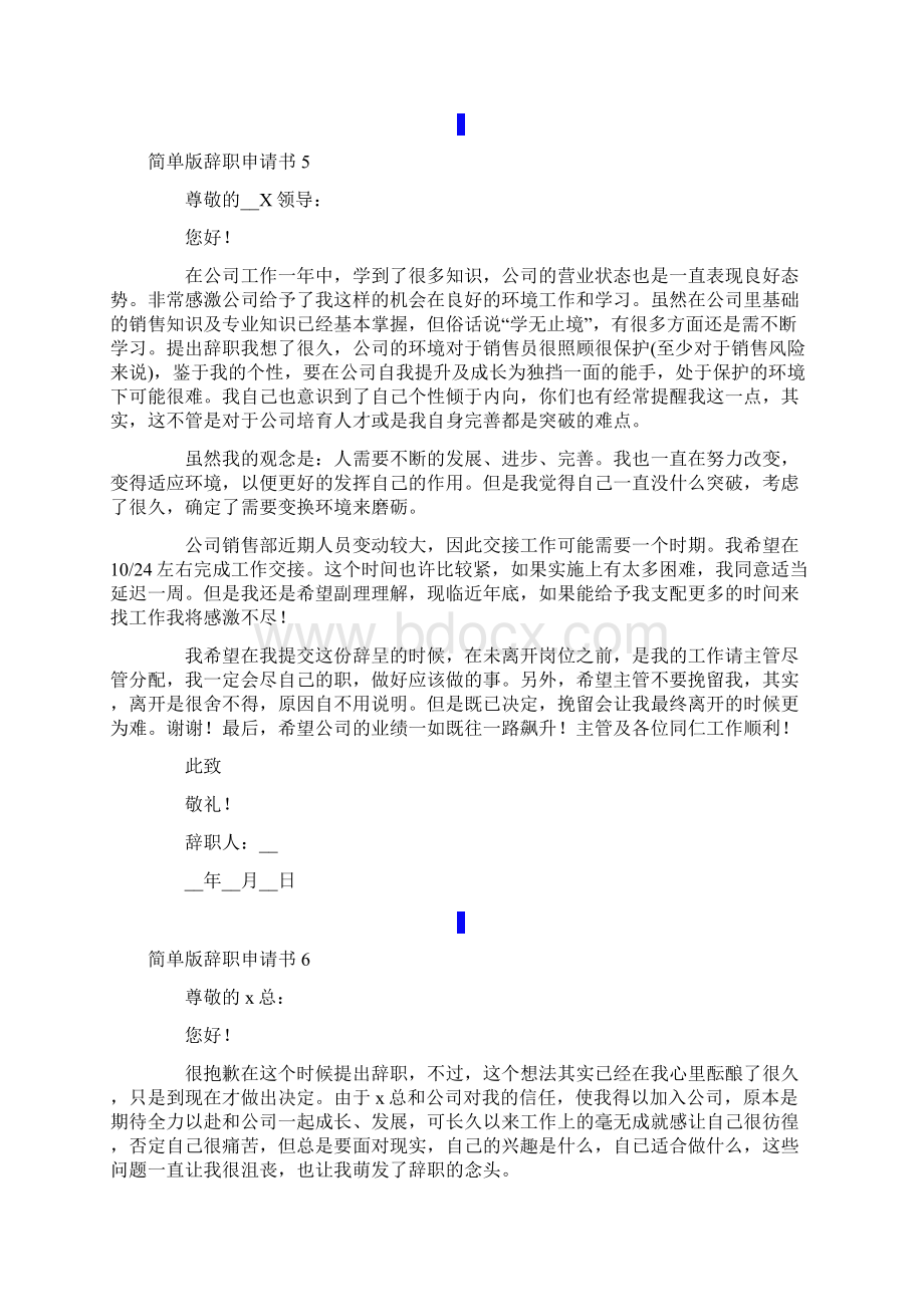 简单版辞职申请书12篇.docx_第3页