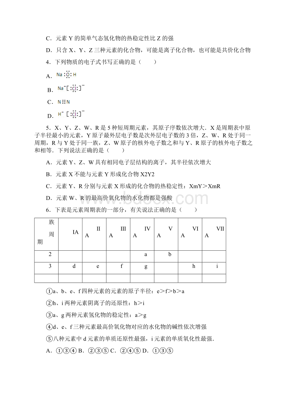 高中化学元素周期表专项练习带答案电子教案.docx_第2页