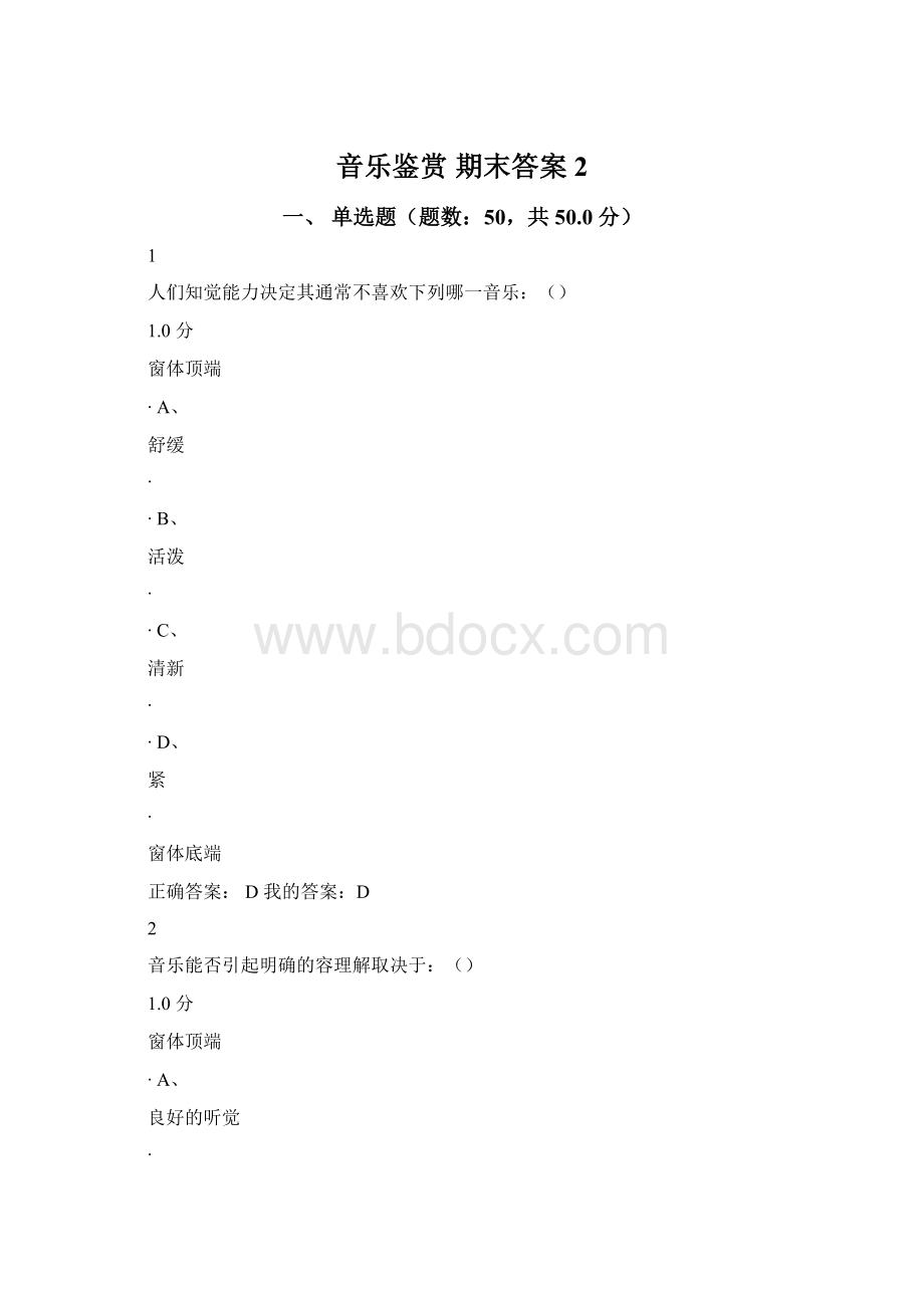 音乐鉴赏 期末答案2.docx_第1页