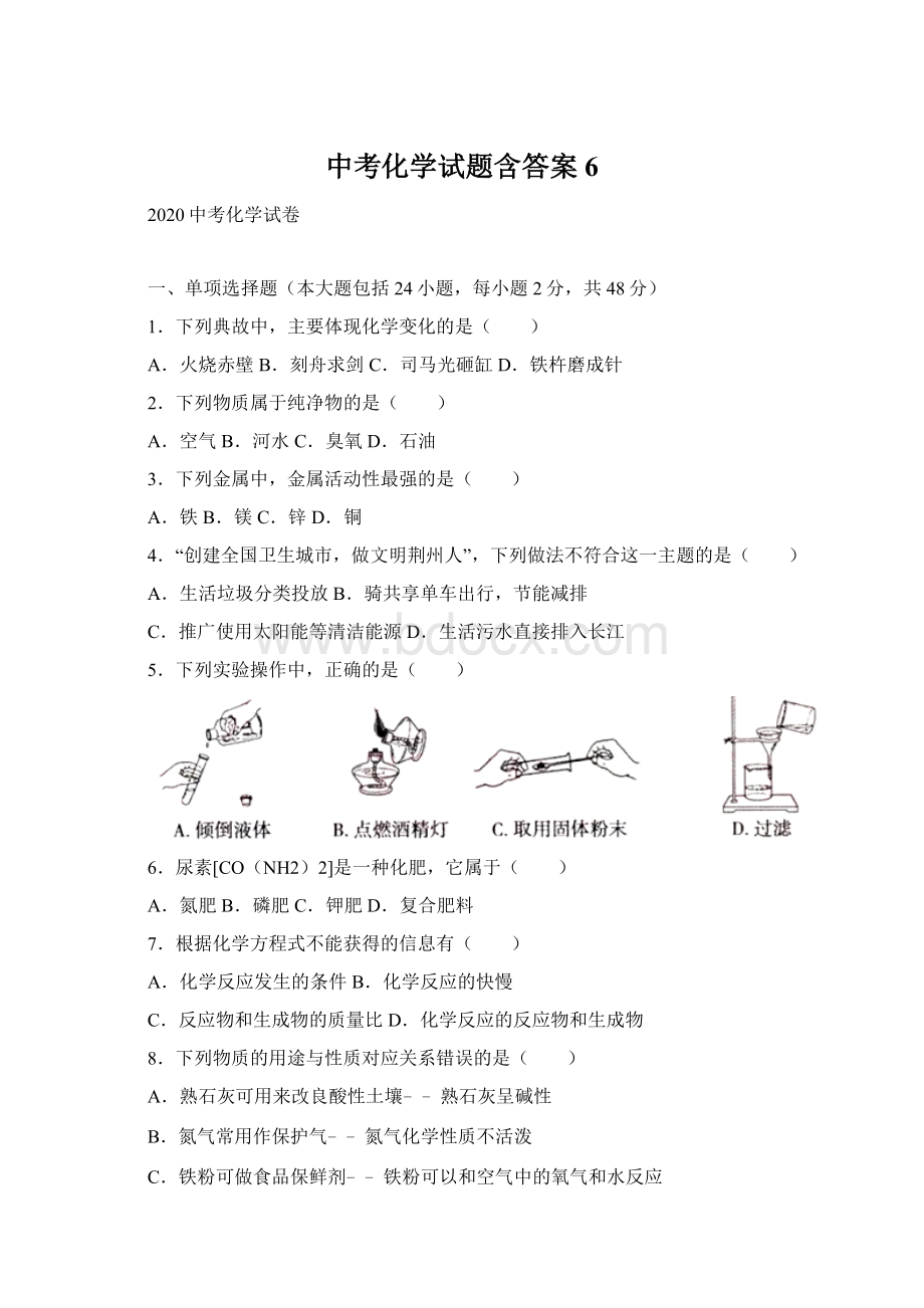 中考化学试题含答案 6.docx_第1页