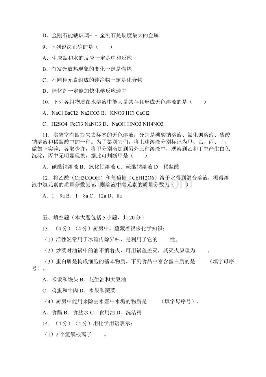 中考化学试题含答案 6.docx_第2页