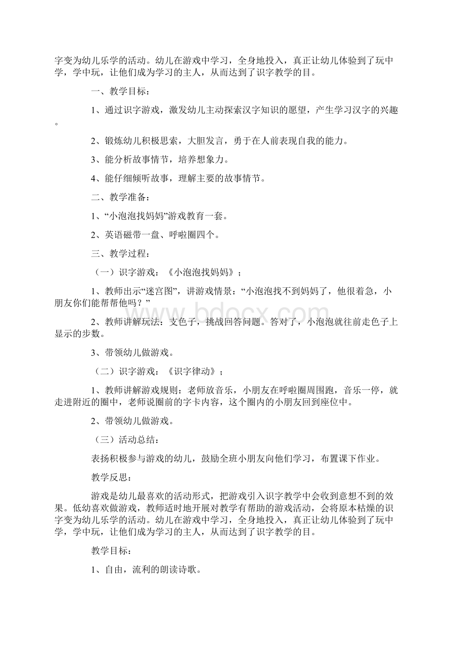 幼儿园大班识字语言教案20篇.docx_第2页