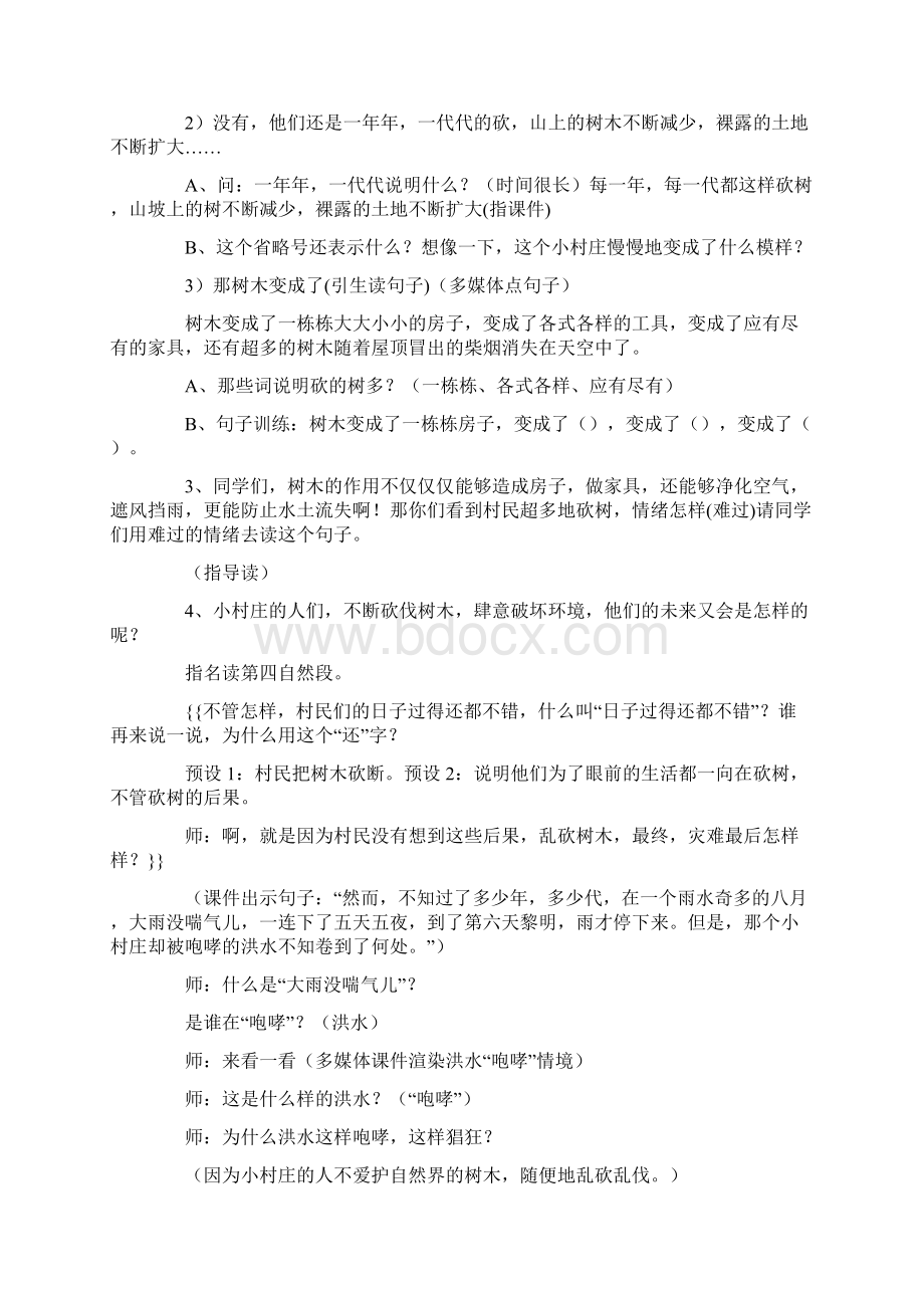 一个小村庄的故事教学设计.docx_第3页