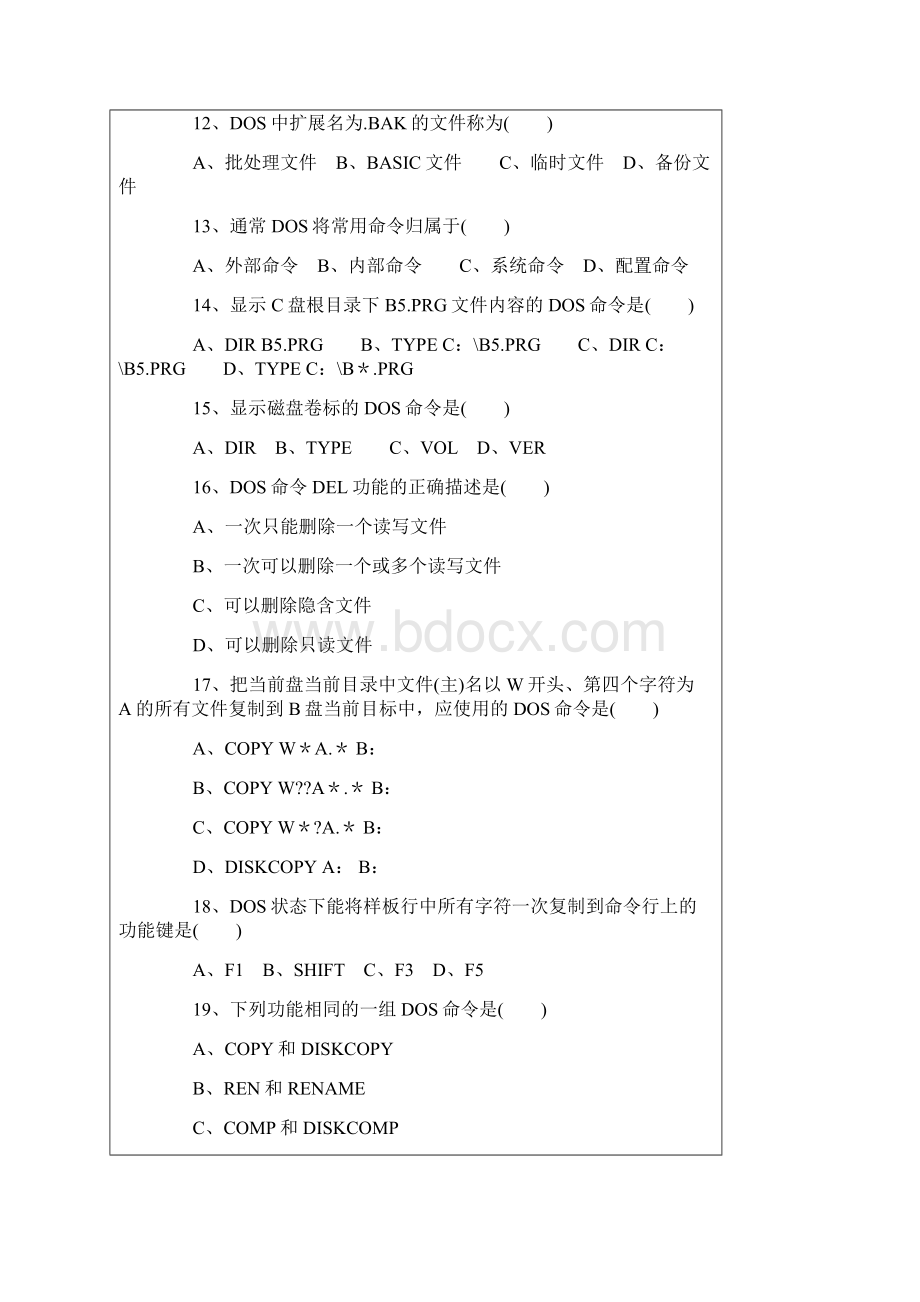 信息技术试题及答案.docx_第3页