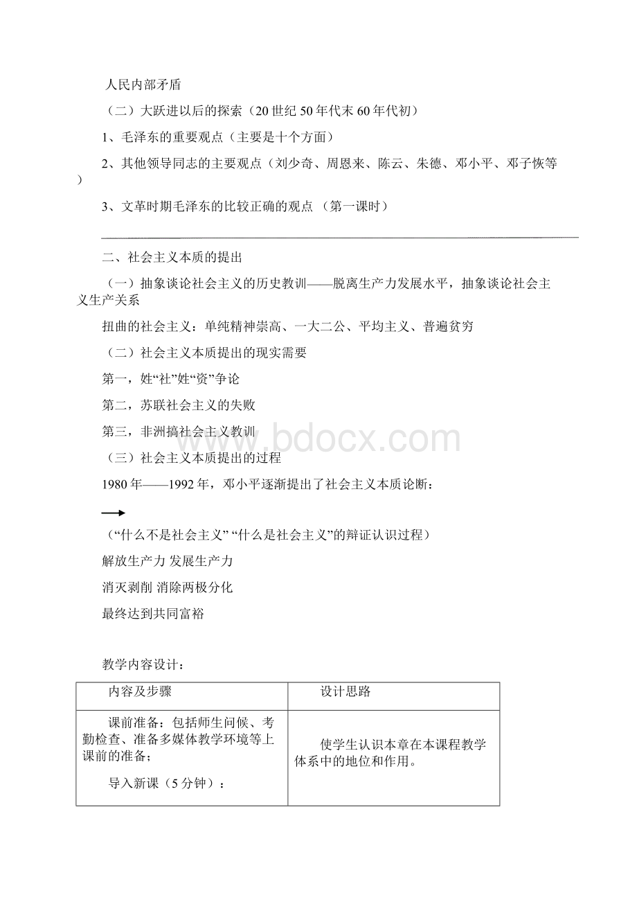 第八讲中国特色社会主义建设道路的初步探索.docx_第3页