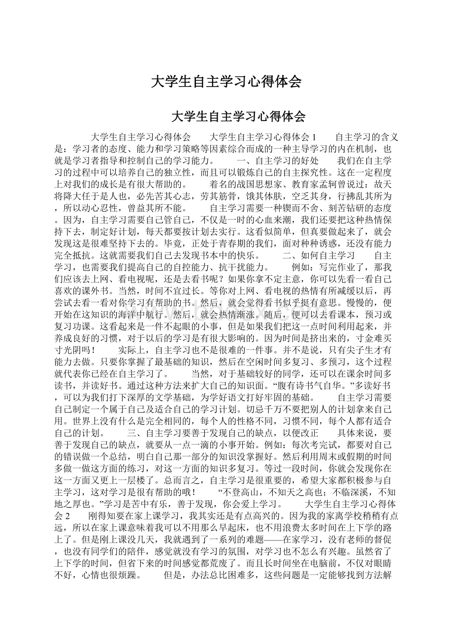 大学生自主学习心得体会Word文档格式.docx