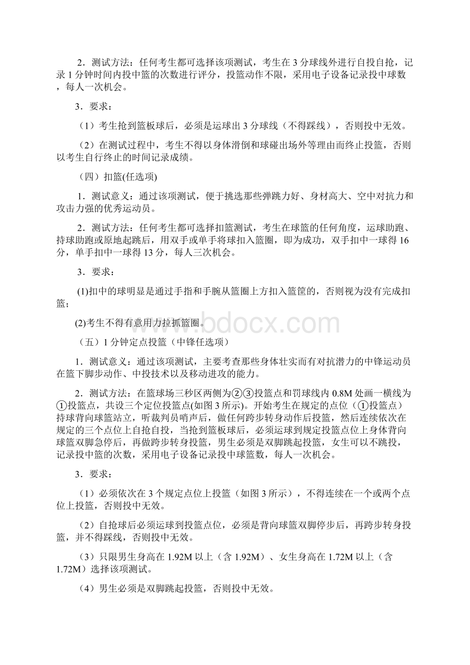 湖北普通高校招收高水平运动员篮球项目测试细则.docx_第3页