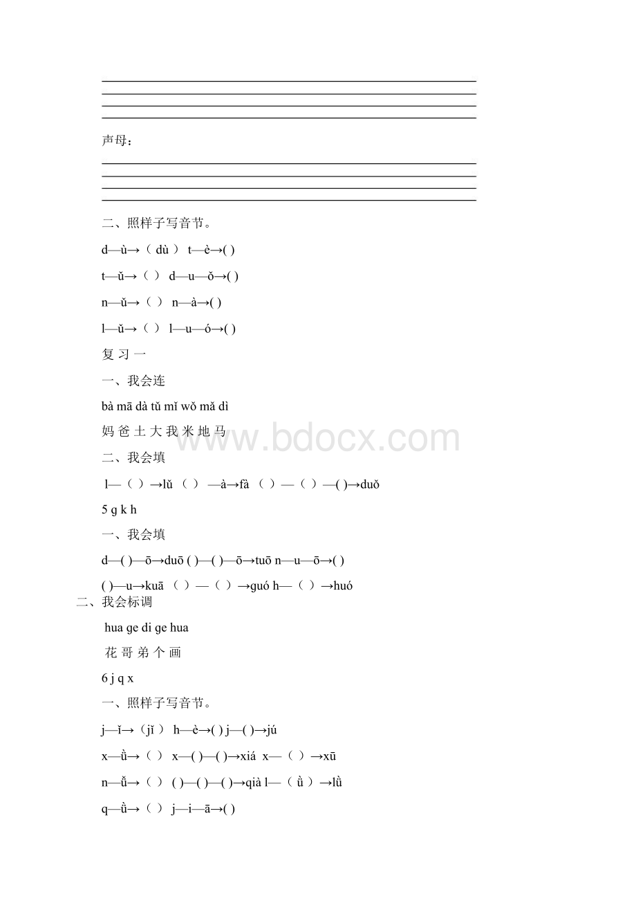 一年级上册语文作业题全套Word文件下载.docx_第2页