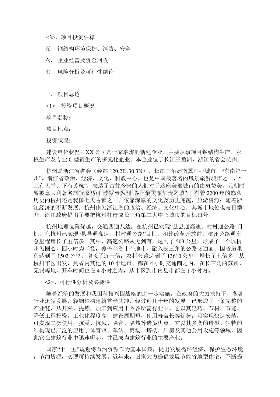 新建厂房投资项目可行性研究报告文档格式.docx_第2页