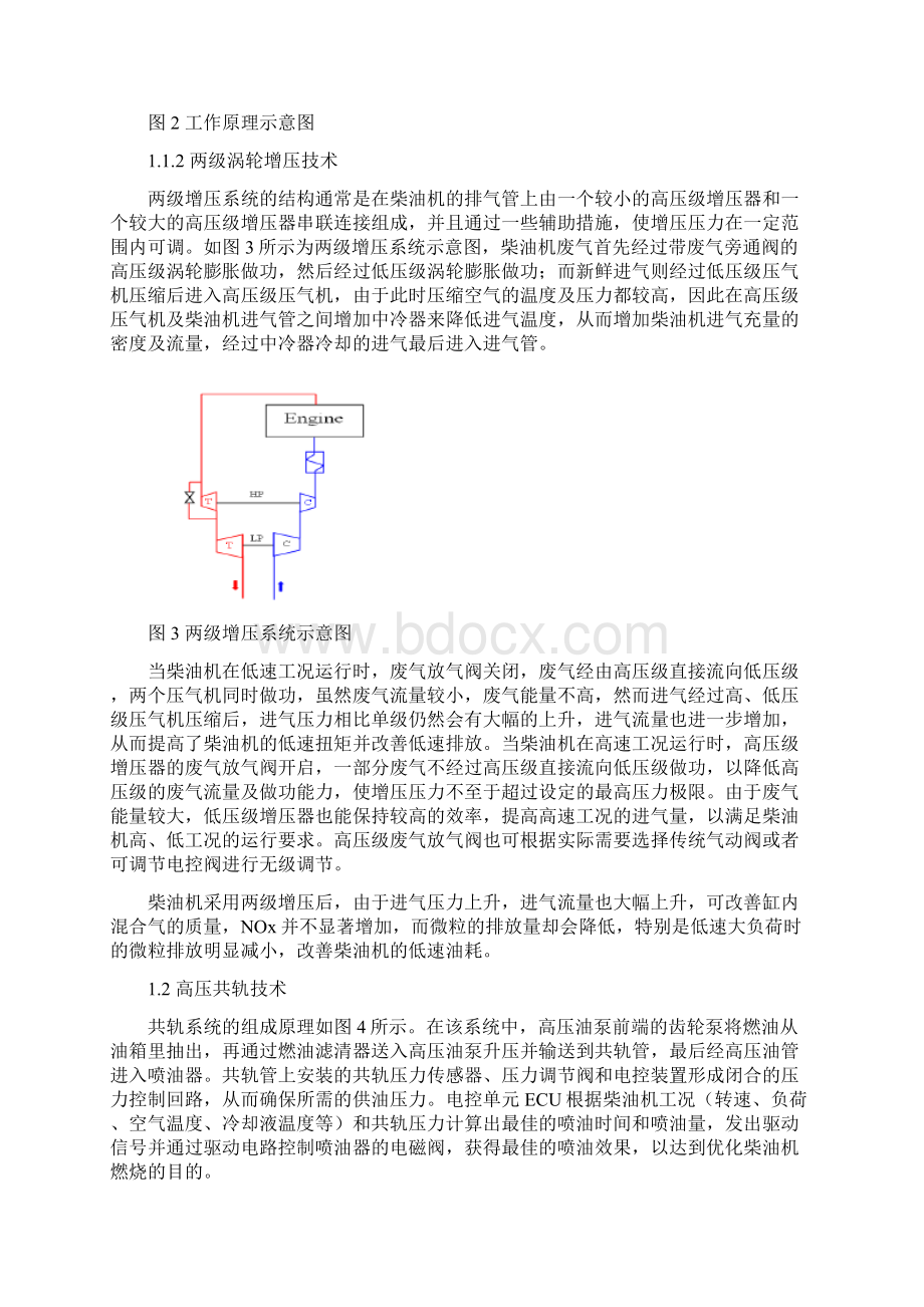 浅析船舶柴油机节能减排技术Word文件下载.docx_第2页