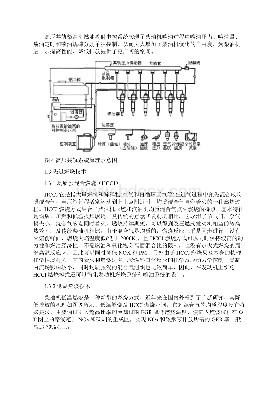 浅析船舶柴油机节能减排技术Word文件下载.docx_第3页