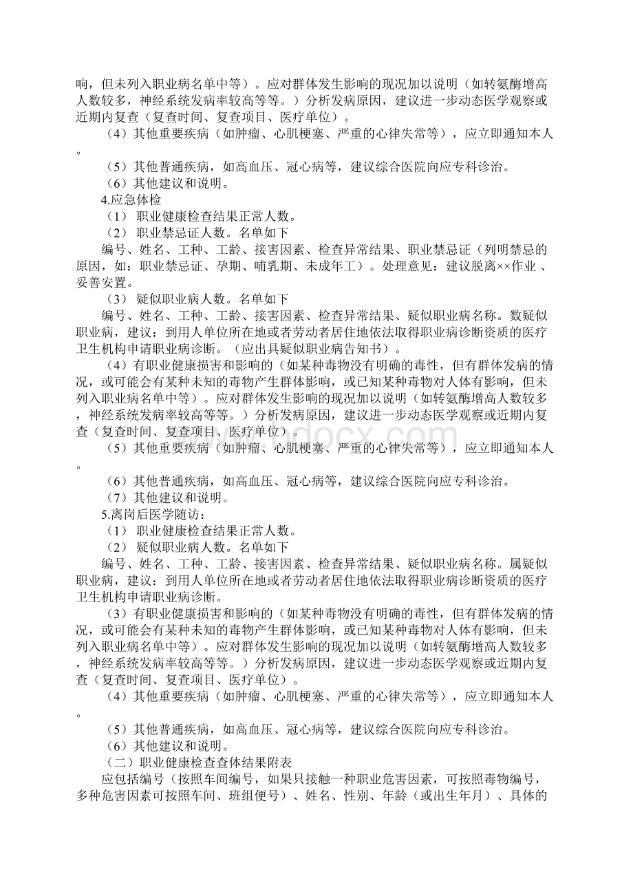 职业健康检查报告书填写说明完整版文档格式.docx_第3页